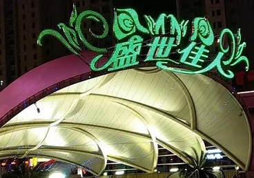 黄浦那个真空ktv陪酒玩的开-英皇国际KTV消费价格点评